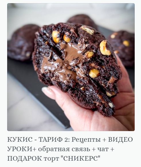 [Chefscakes] Яна Быкова ― Кукис (2024)_0.png